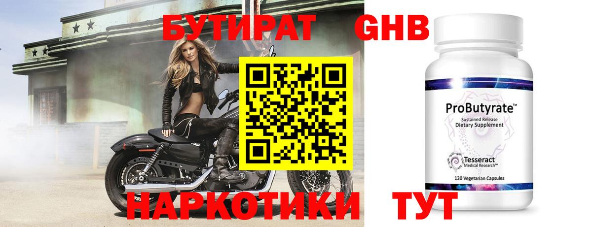 Бутират вода Ипатово
