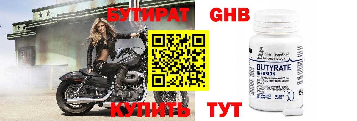 Бутират оксибутират  Ипатово 