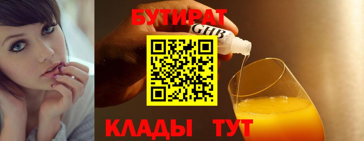 БУТИРАТ  Вход с VPN  Ипатово  БУТИРАТ BDO 33% 