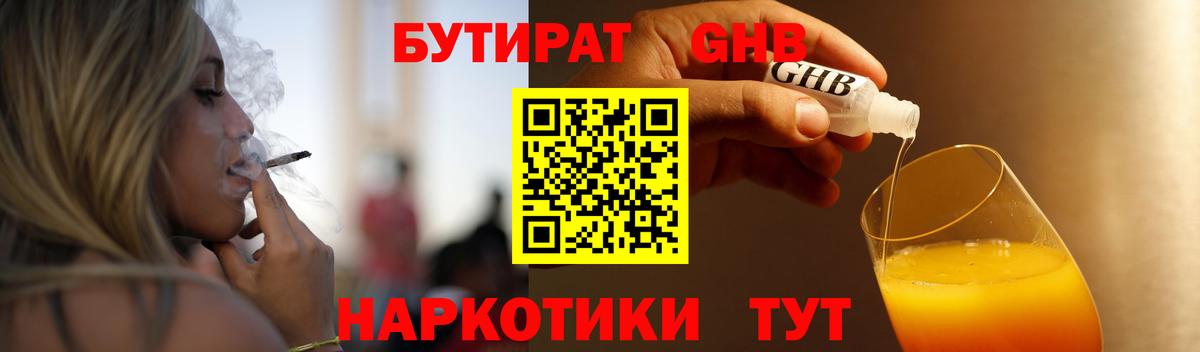 БУТИРАТ BDO Ипатово