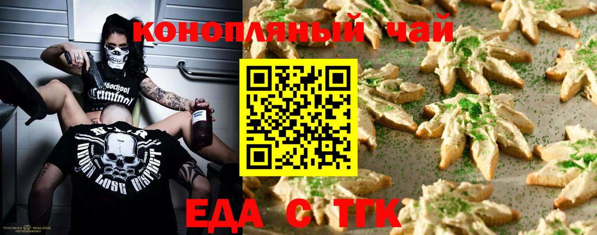 Печенье с ТГК конопля  Ипатово 