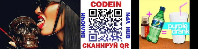 Codein напиток Lean (лин) Ипатово