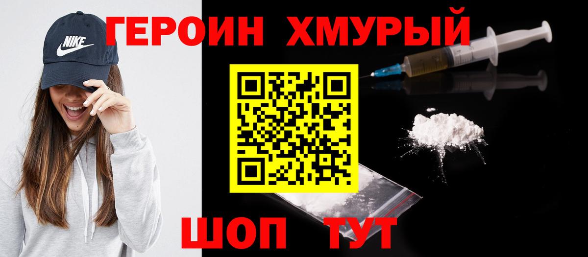 Героин хмурый  ГЕРОИН  Ипатово 