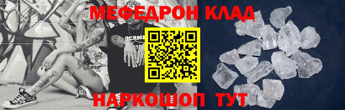 Мефедрон кристаллы Ипатово