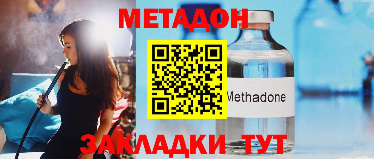 МЕТАДОН methadone Ипатово