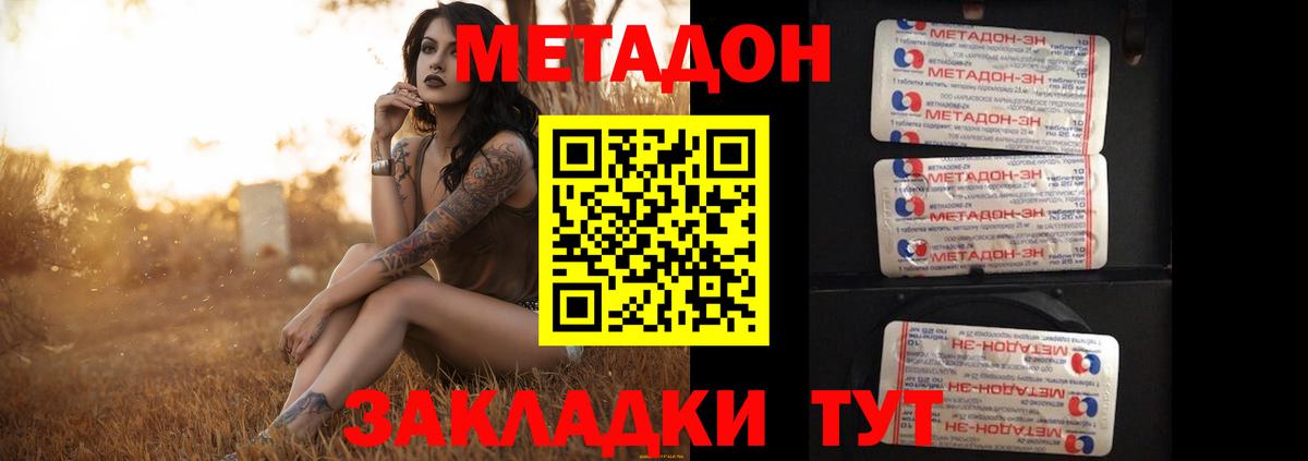 Метадон methadone  Метадон VHQ  Ипатово 